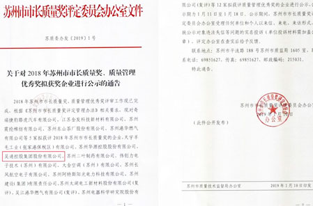 八大胜官网荣获2018年苏州市质量管理优秀奖